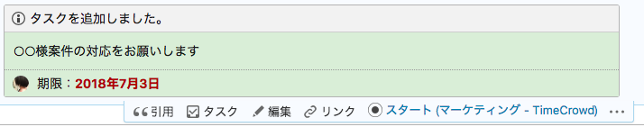 チャットワークから記録