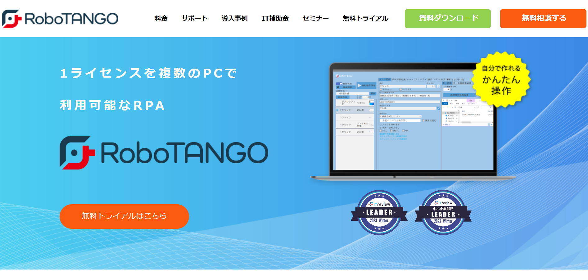【公式】RoboTANGO-ロボタンゴ-｜スターティアレイズ株式会社